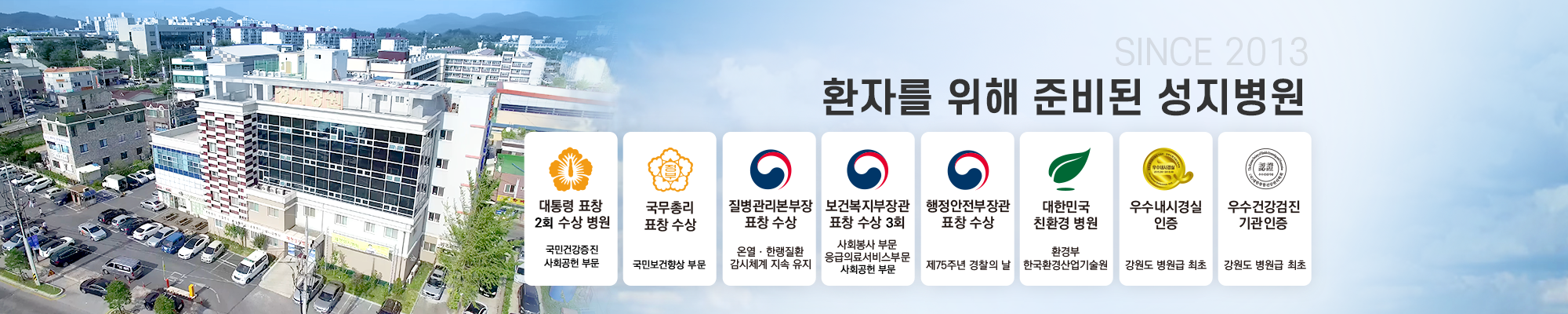 환자를 위해 준비된 성지병원