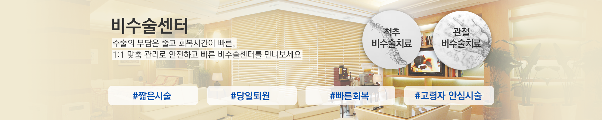 비수술센터