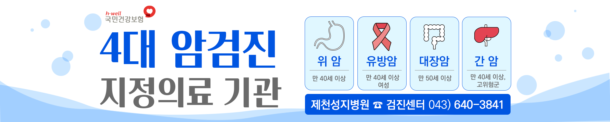 4대 암검진 지정의료 기관